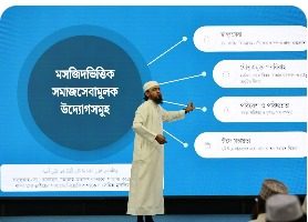 মসজিদভিত্তিক সমাজসেবামূলক উদ্যোগ