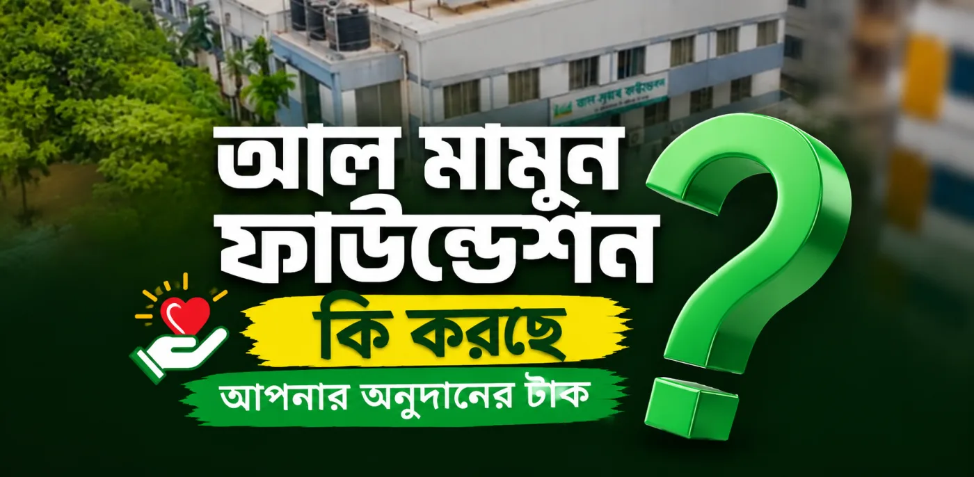 বিনামূল্যে চিকিৎসা ক্যাম্প ও ওষুধ বিতরণ কর্মসূচি